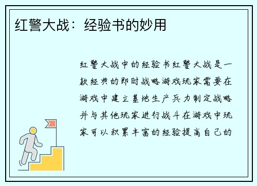 红警大战：经验书的妙用