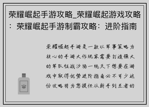 荣耀崛起手游攻略_荣耀崛起游戏攻略：荣耀崛起手游制霸攻略：进阶指南，登顶王者