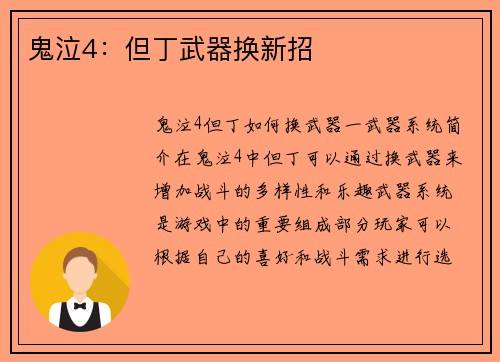 鬼泣4：但丁武器换新招